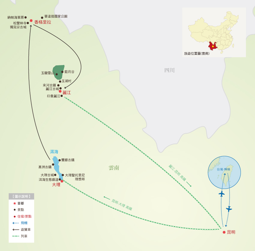 雲南香格里拉8日